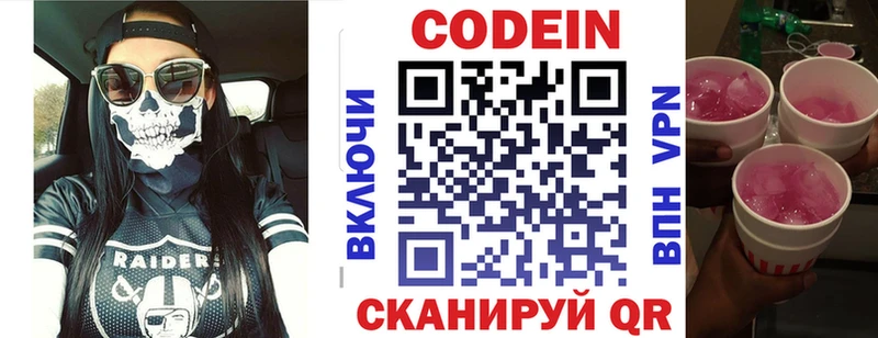 Кодеин Purple Drank  Зея 